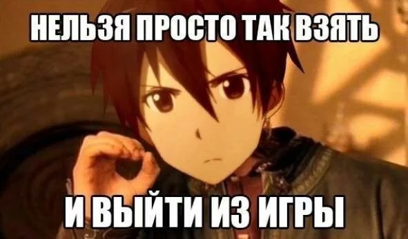 Sword Art online приколы