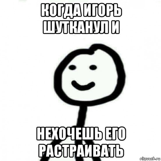 Шутканул Мем