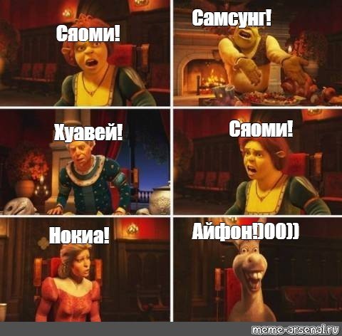 Осел из Шрека Мем