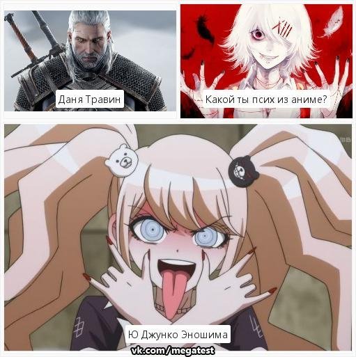 Аниме мемы про психов