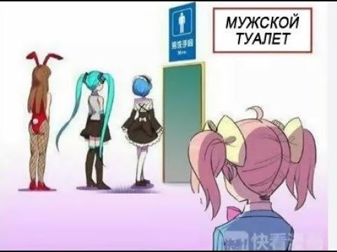 Аниме фестиваль мужской туалет