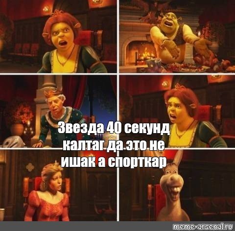 Шрек Гарольд осел Мем