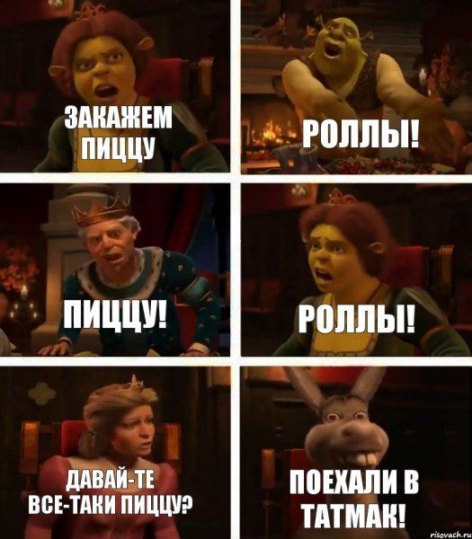 Извиняюсь с шреком