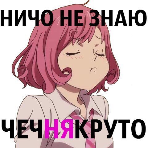 Чечня круто аниме