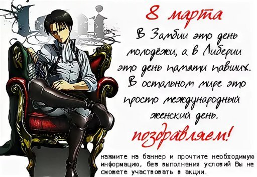 С восьмым марта аниме