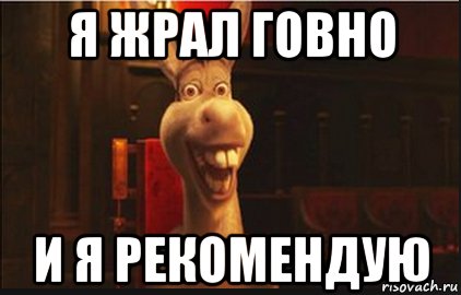 Какашка Шрека