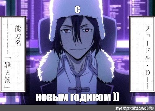 Фёдор Достоевский бродячие псы мемы