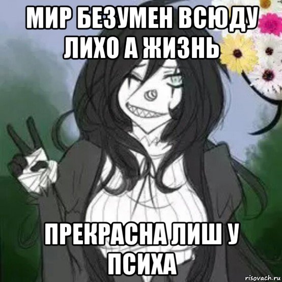 Смешные фразы про психов