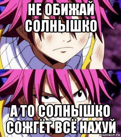 Хвост феи Мем