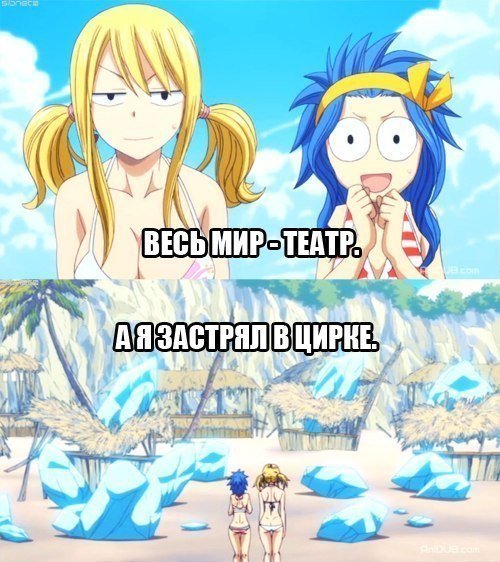 Хвост феи приколы