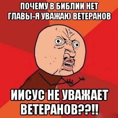 Ветеран прикол