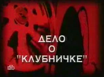 Следствие вели