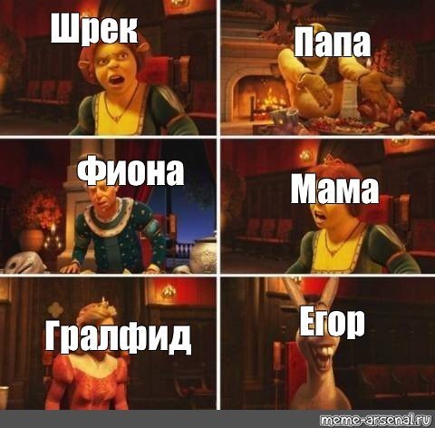 Со шреком и болотом