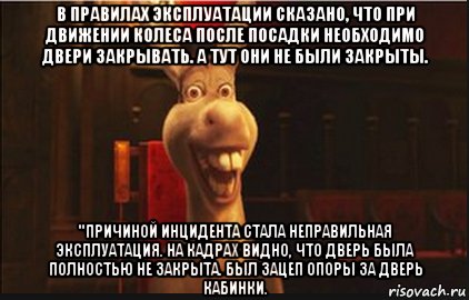 Мем про осла из Шрека и дракона