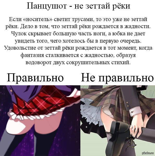 Аниме религия чулки