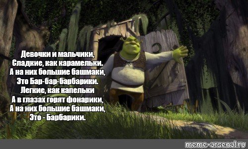 Песня из Шрека Самбади