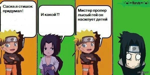 Наруто приколы