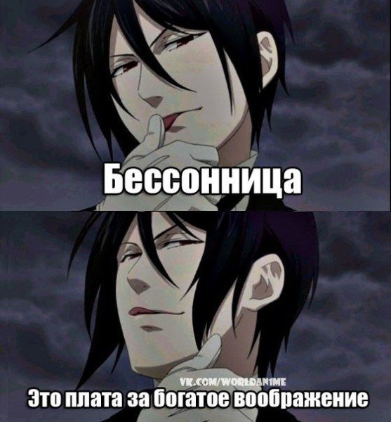 Мемы тёмный дворецкий Себастьян