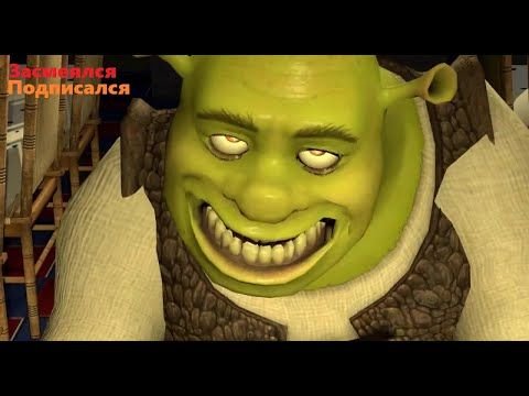 Шрек смеется