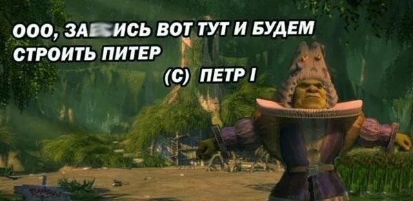 Питер болото Шрек
