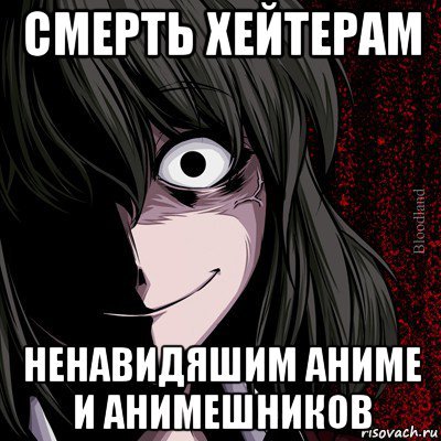 Хейтерам аниме