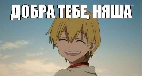 Аниме с надписью доброе утро