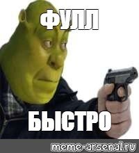 Шрек фоткает