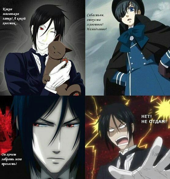 Темный дворецкий Себастьян смешные