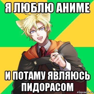 Мемы про анимешников