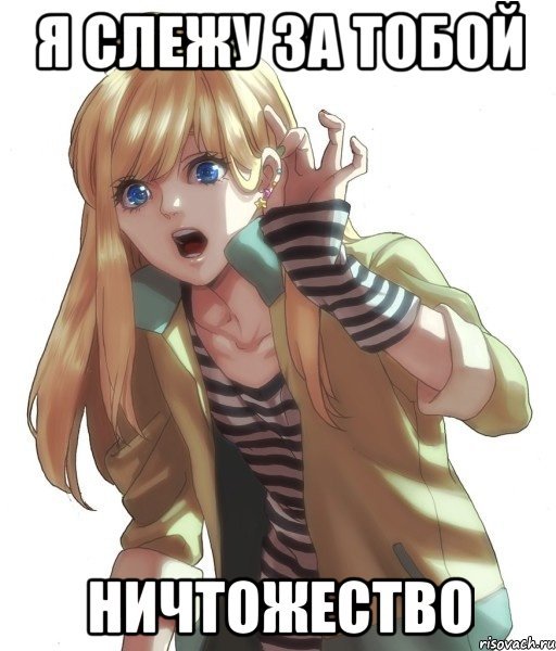 Ничтожество надпись