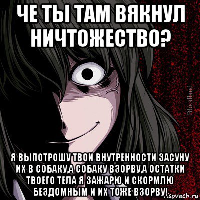 Ты ничтожество