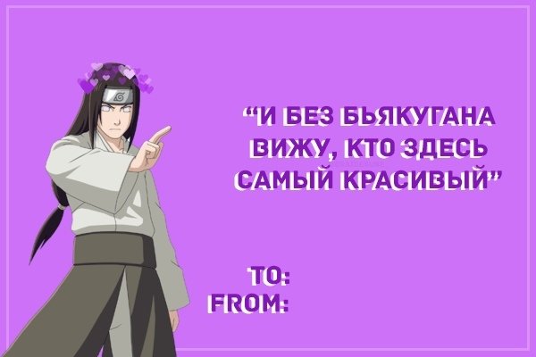 Наруто день Святого Валентина