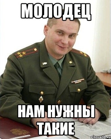 Девушка Военком Мем