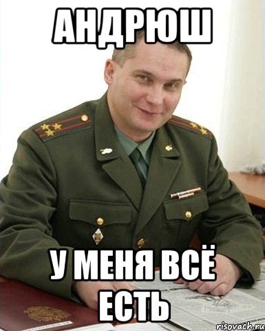 Мем Военком Рома