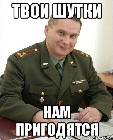 Военком Иван Мем