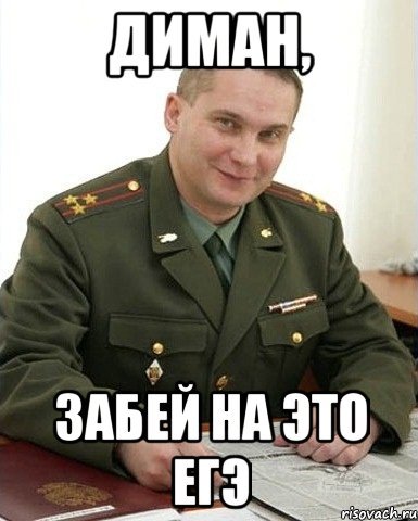 Военком Мем