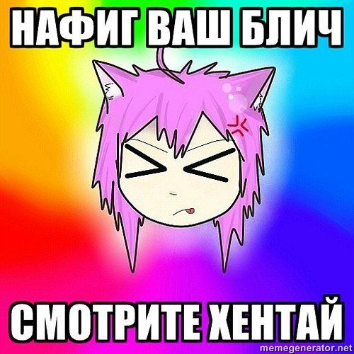 Ня аниме Мем