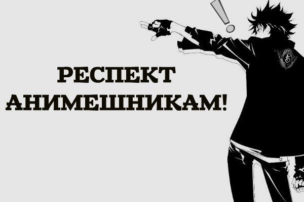 Я анимешник