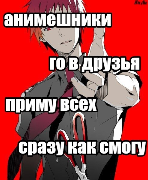 Анимешнкики го в друзя