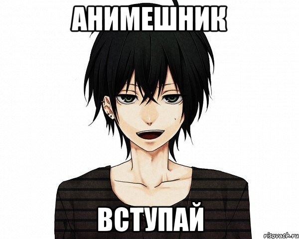 Ты анимешник