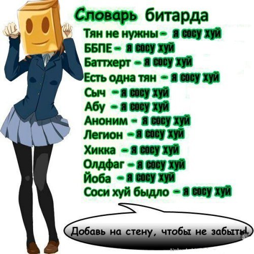 Битард кто это