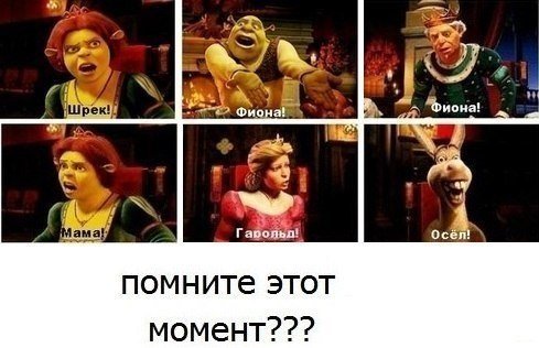 Шрек и осел