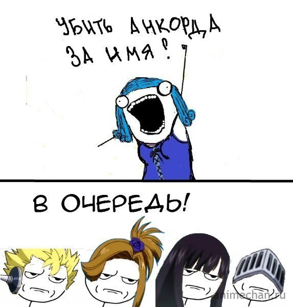 Мемы про Анкорда
