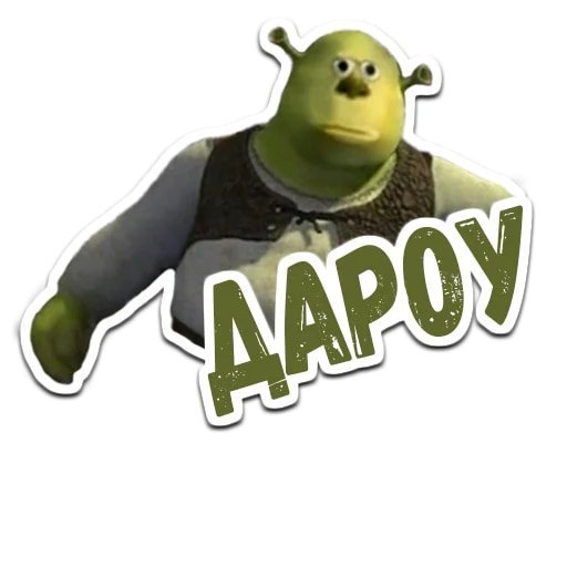 Шрек телеграмм