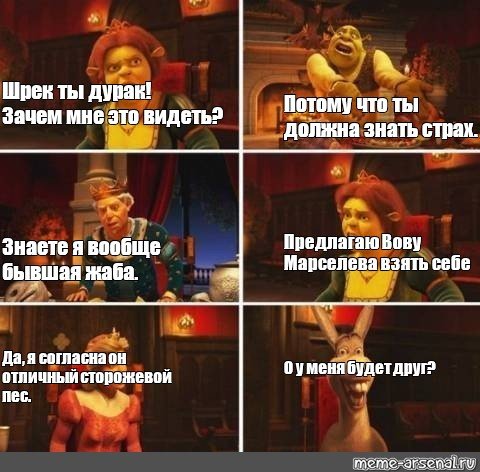 Шрек Мем