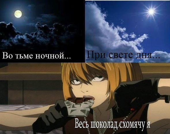 Тетрадь смерти мемы