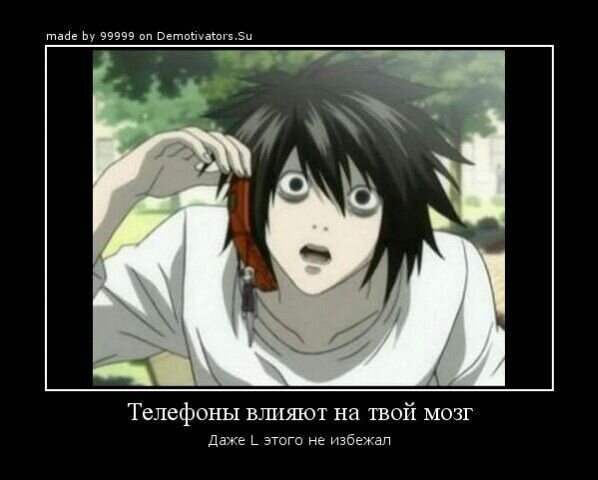 Тетрадь смерти Эл мемы