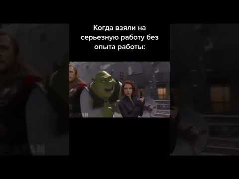 Шрек Мстители Мем