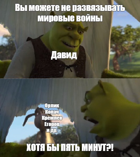 Мемы со Шреком без надписей