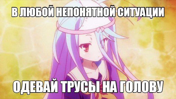 Трусы на голове аниме